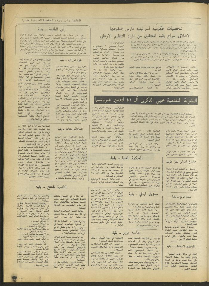العدد أربعمئة وأربعون من جريدة الطليعة، 7 آب 1986.