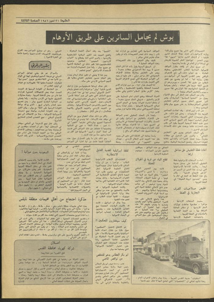 Attali'ah Newspaper, Issue 439, July 31 1986