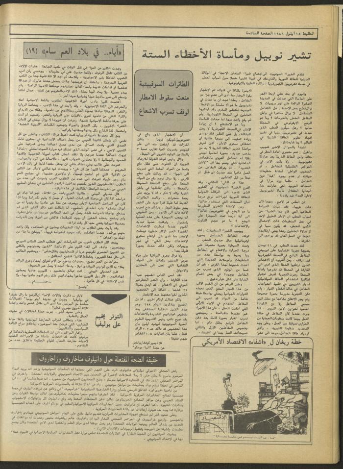 العدد 446 من جريدة الطليعة، 18 أيلول 1986