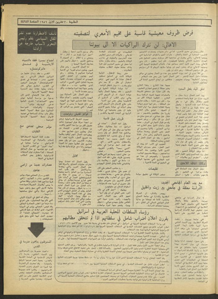 العدد 452 من جريدة الطليعة، 30 تشرين الأول 1986