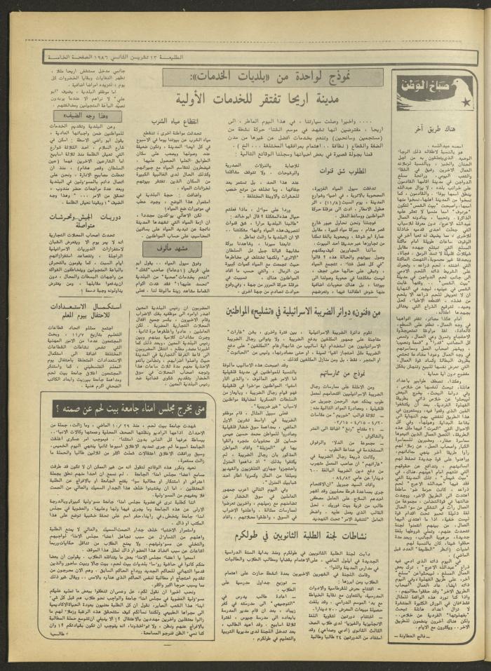 Attali'ah Newspaper, Issue No. 454, 13 November 1986

