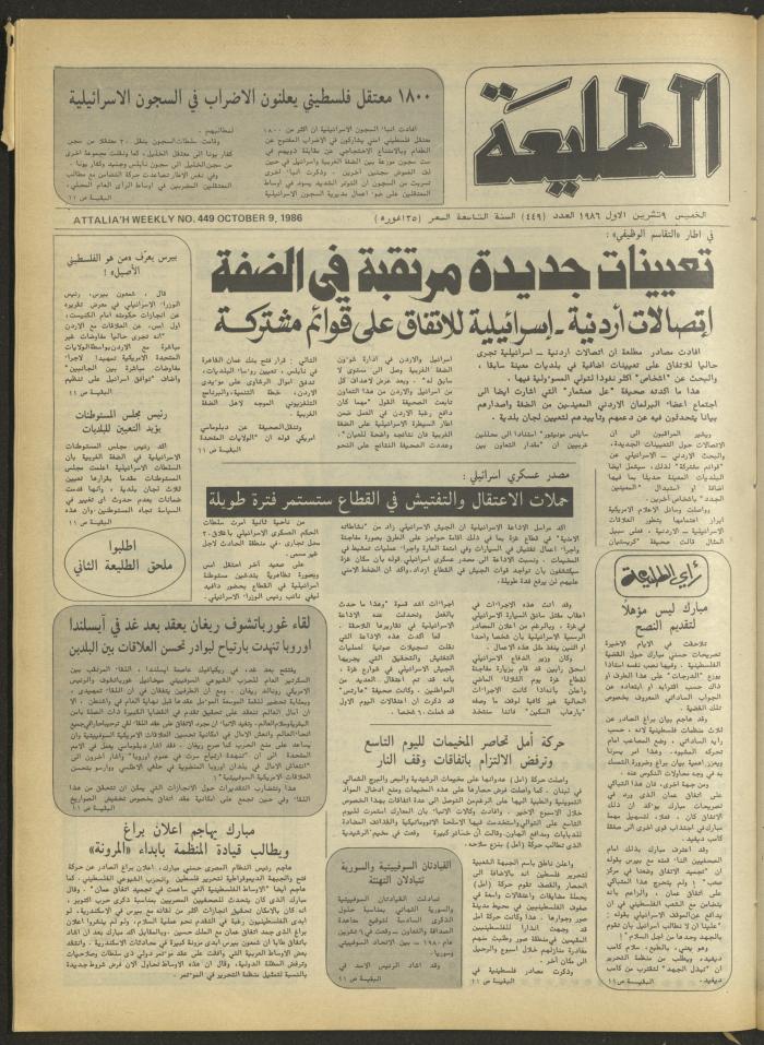 Attali'ah Newspaper, Issue No. 449, 9 October 1986