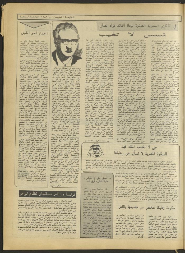 Attali'ah Newspaper, Issue No 448, October 2 1986