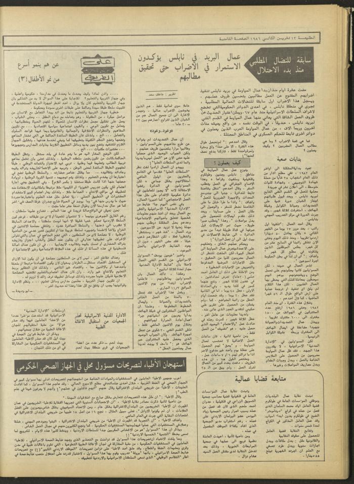 Attali'ah Newspaper, Issue No. 454, 13 November 1986
