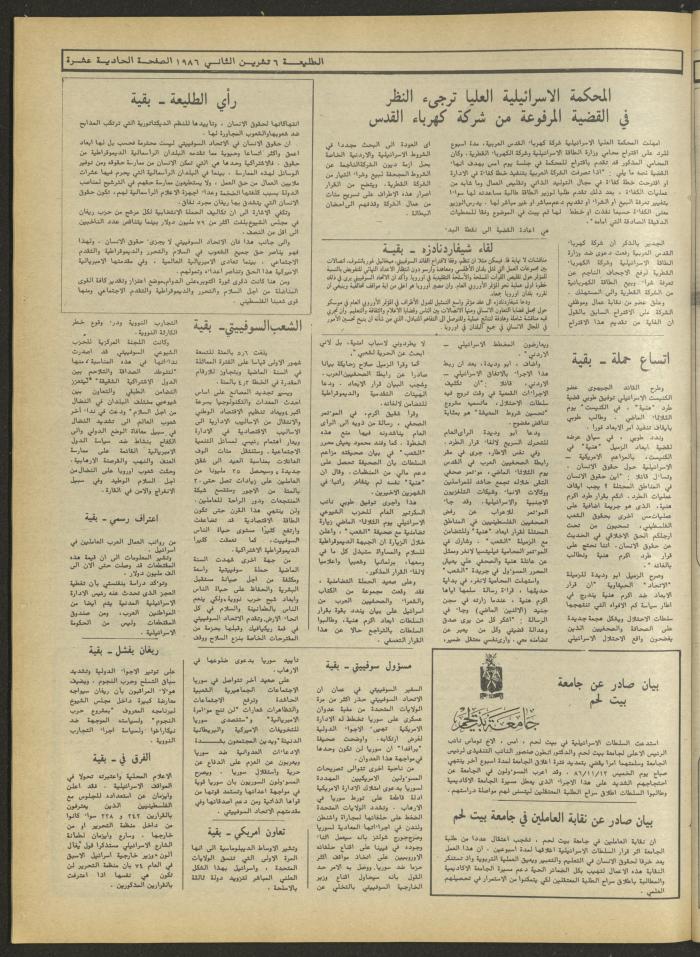 Attali'ah Newspaper, Issue No. 453, 6 November 1986
