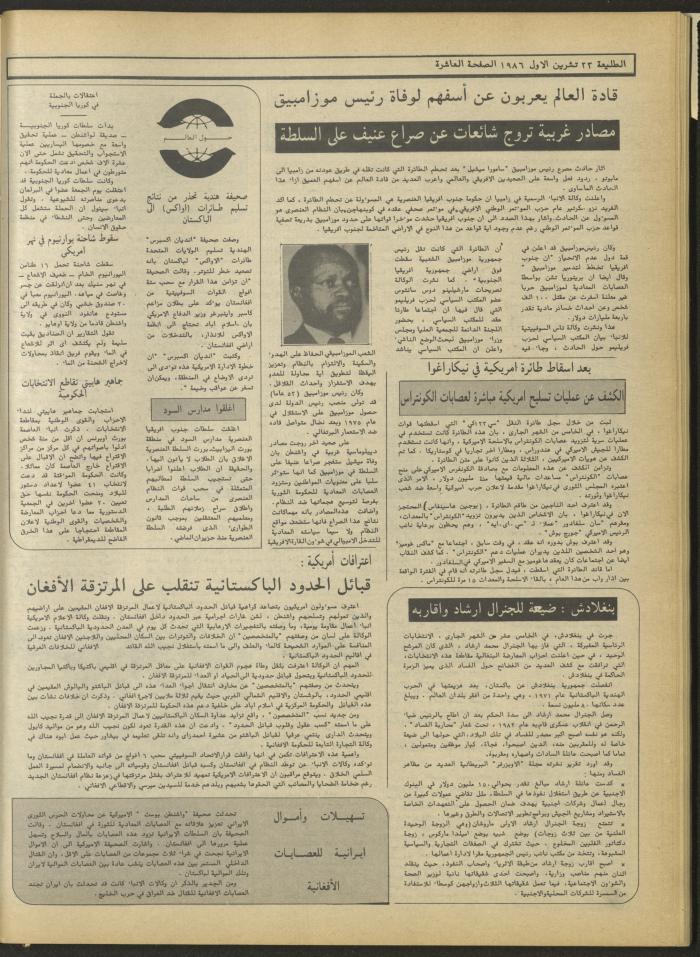 العدد 451 من جريدة الطليعة، 24 تشرين الأول 1986
