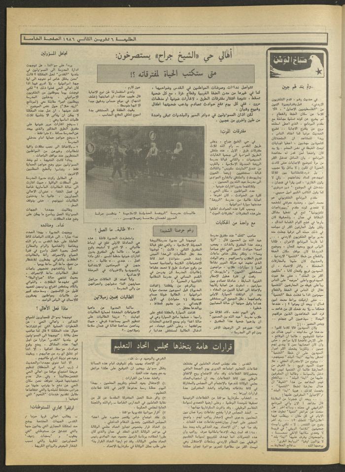 Attali'ah Newspaper, Issue No. 453, 6 November 1986
