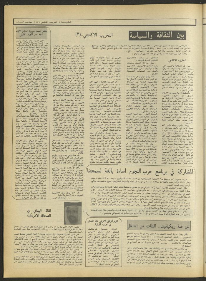 Attali'ah Newspaper, Issue No. 454, 13 November 1986

