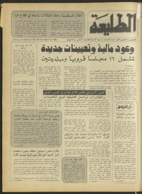 العدد 451 من جريدة الطليعة، 24 تشرين الأول 1986