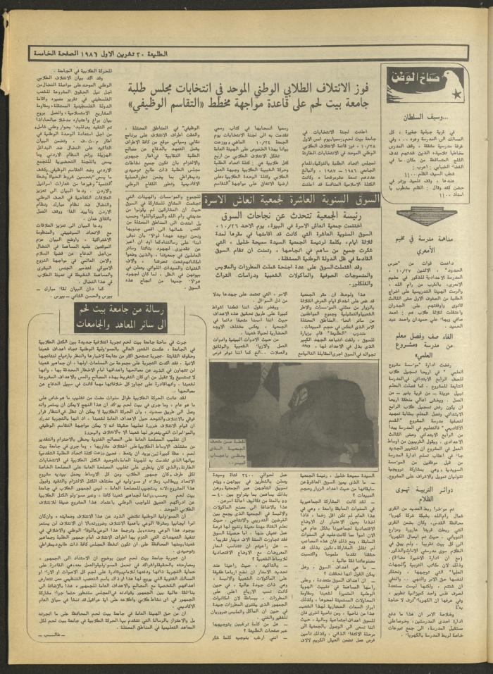 العدد 452 من جريدة الطليعة، 30 تشرين الأول 1986