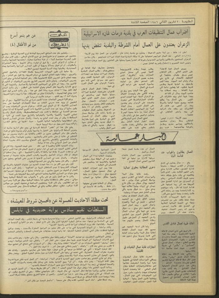 Attali'ah Newspaper, Issue No. 455, 20 November 1986
