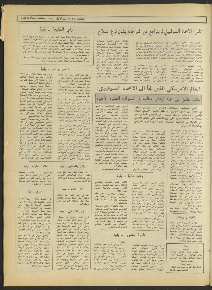العدد 451 من جريدة الطليعة، 24 تشرين الأول 1986