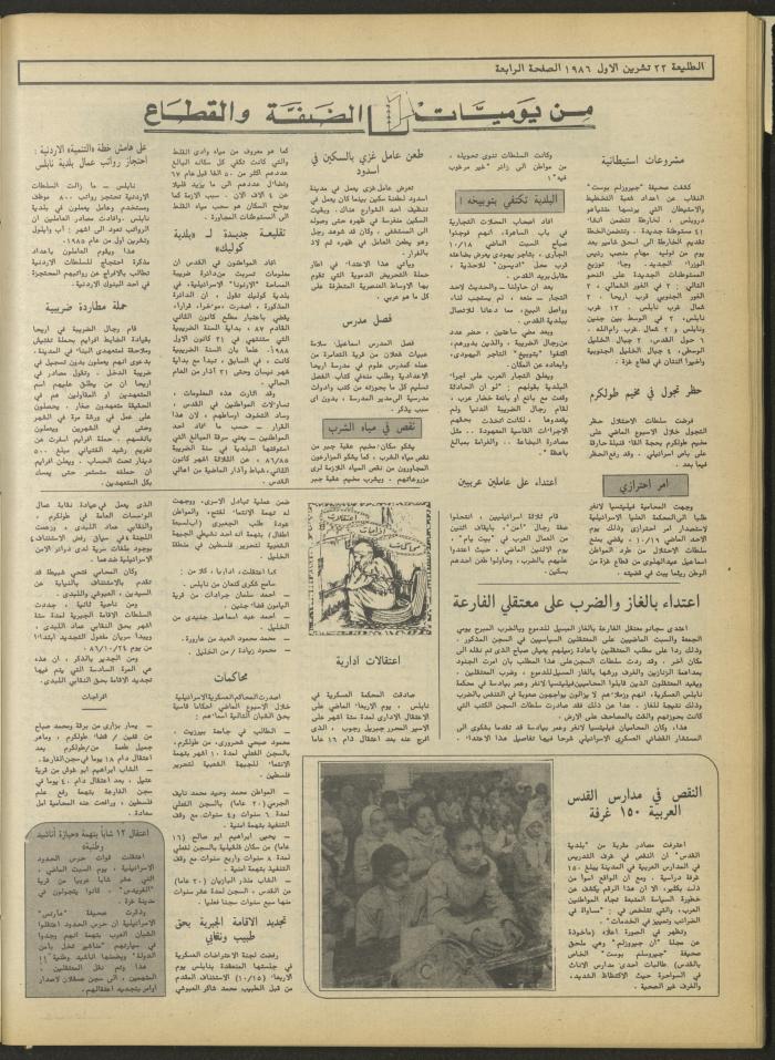 العدد 451 من جريدة الطليعة، 24 تشرين الأول 1986