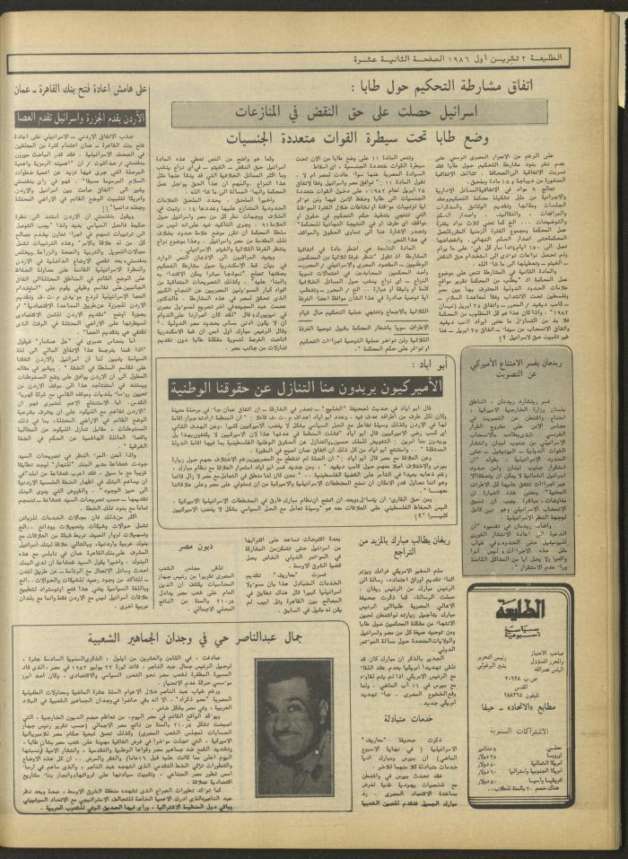 Attali'ah Newspaper, Issue No 448, October 2 1986