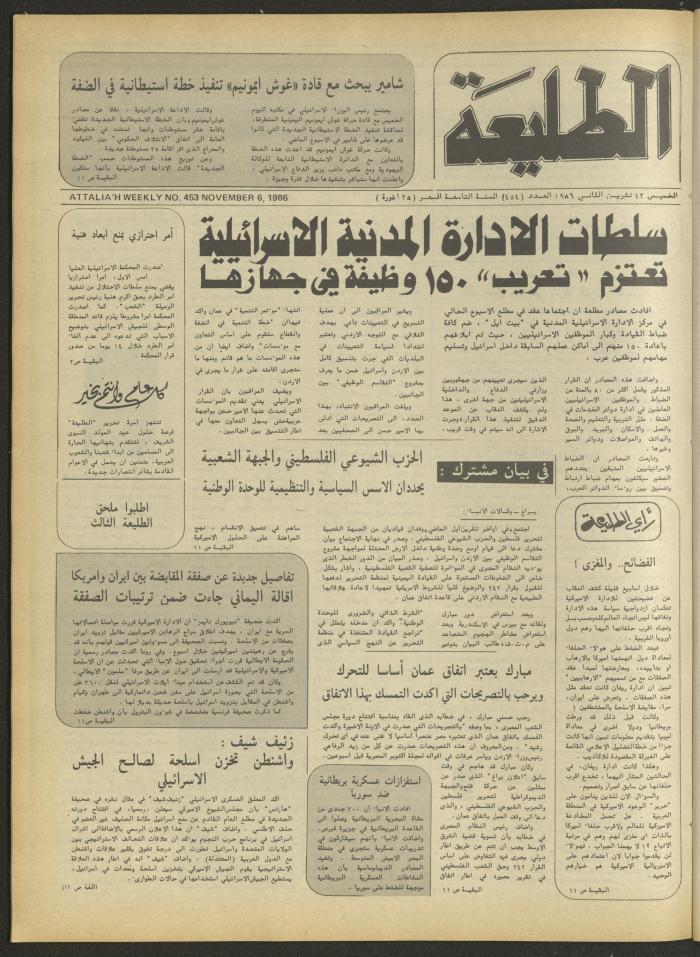 Attali'ah Newspaper, Issue No. 454, 13 November 1986
