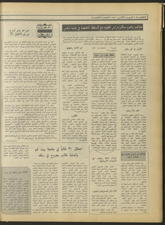 Attali'ah Newspaper, Issue No. 453, 6 November 1986
