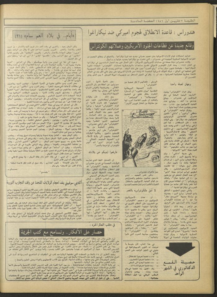 Attali'ah Newspaper, Issue No 448, October 2 1986