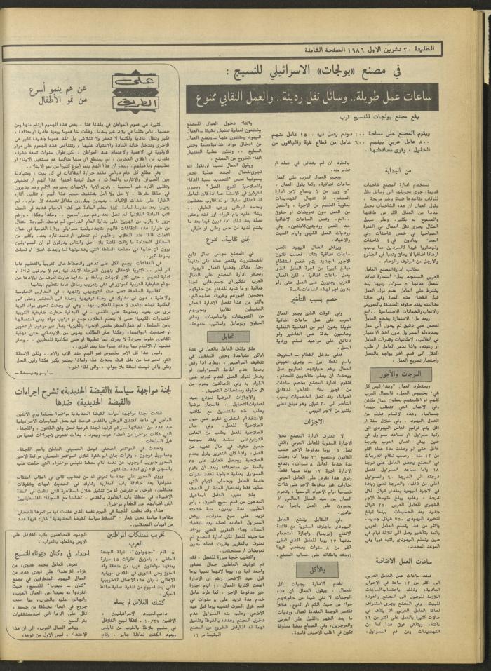 العدد 452 من جريدة الطليعة، 30 تشرين الأول 1986