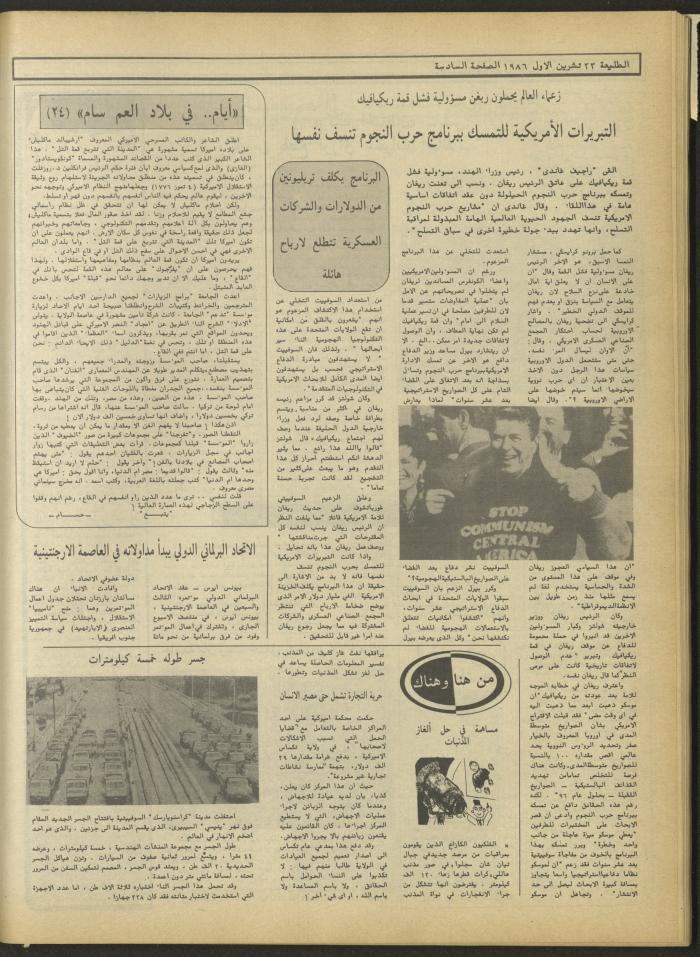 العدد 451 من جريدة الطليعة، 24 تشرين الأول 1986