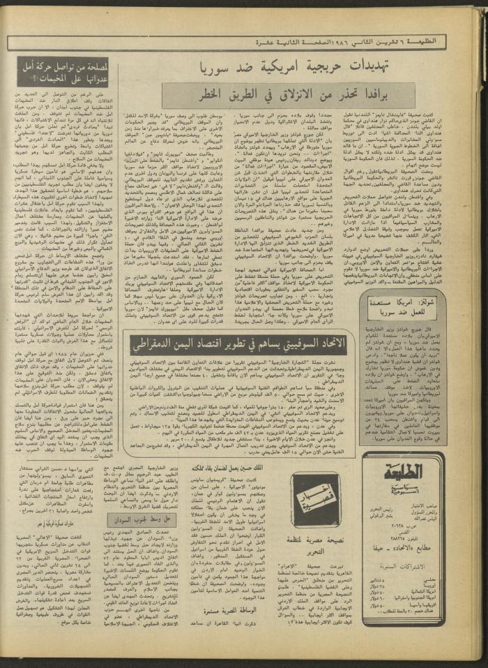 Attali'ah Newspaper, Issue No. 453, 6 November 1986
