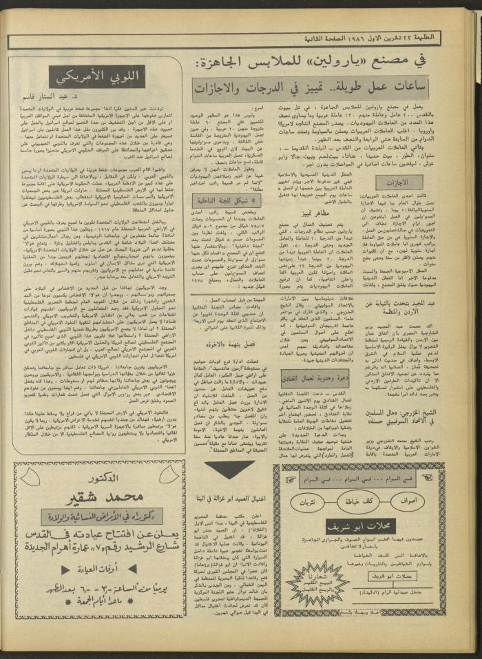 العدد 451 من جريدة الطليعة، 24 تشرين الأول 1986