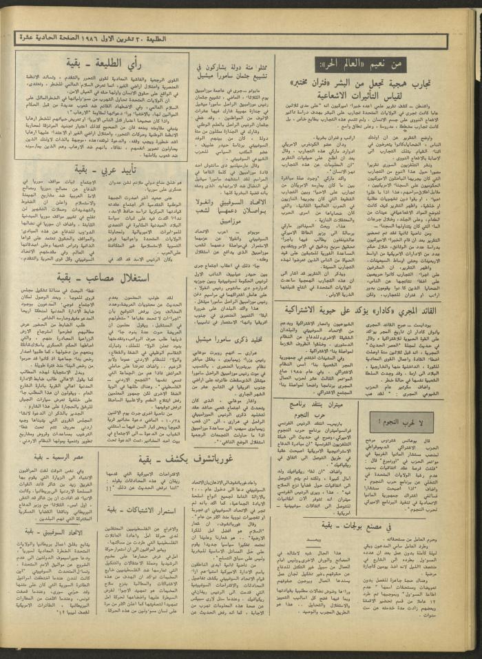 العدد 452 من جريدة الطليعة، 30 تشرين الأول 1986