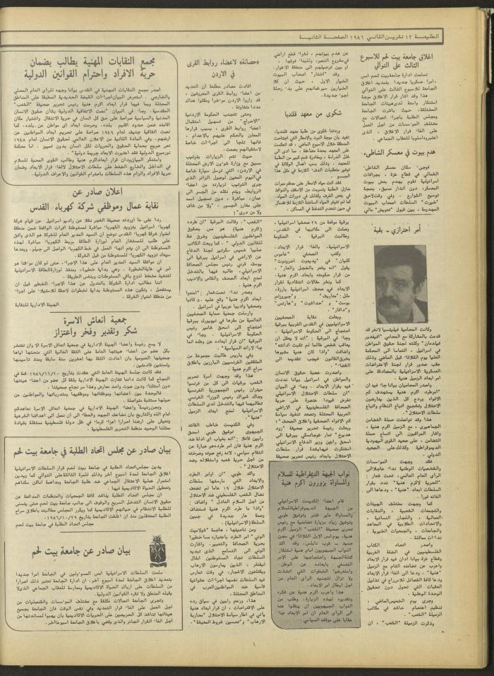 Attali'ah Newspaper, Issue No. 454, 13 November 1986
