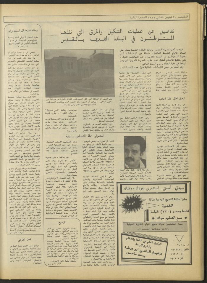Attali'ah Newspaper, Issue No. 455, 20 November 1986
