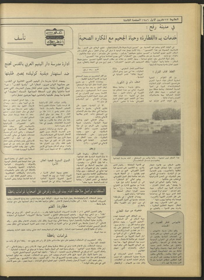 العدد 451 من جريدة الطليعة، 24 تشرين الأول 1986