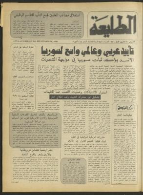 العدد 452 من جريدة الطليعة، 30 تشرين الأول 1986