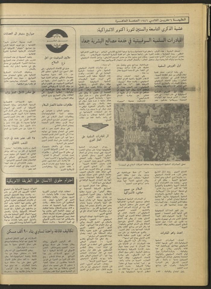 Attali'ah Newspaper, Issue No. 453, 6 November 1986
