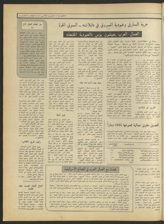 Attali'ah Newspaper, Issue No. 454, 13 November 1986
