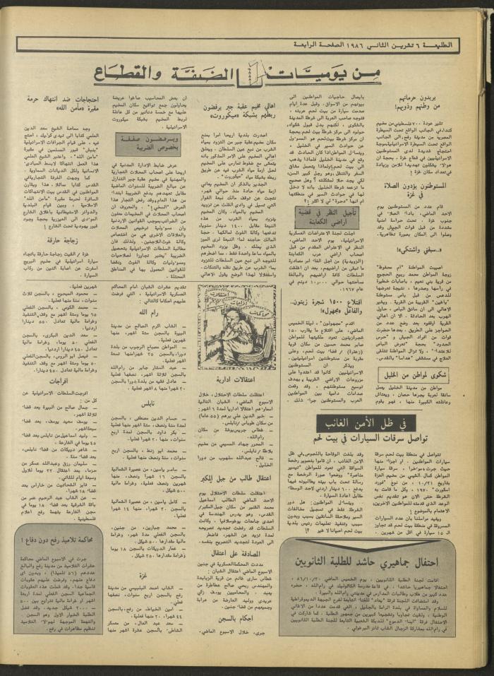 Attali'ah Newspaper, Issue No. 453, 6 November 1986
