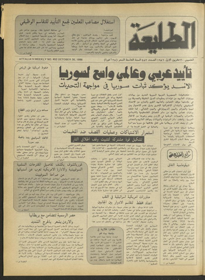 العدد 452 من جريدة الطليعة، 30 تشرين الأول 1986