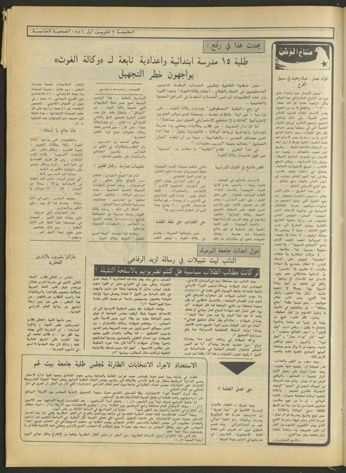 Attali'ah Newspaper, Issue No 448, October 2 1986