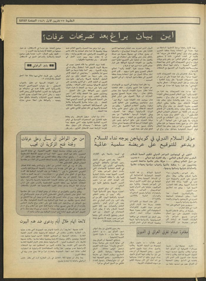 العدد 451 من جريدة الطليعة، 24 تشرين الأول 1986