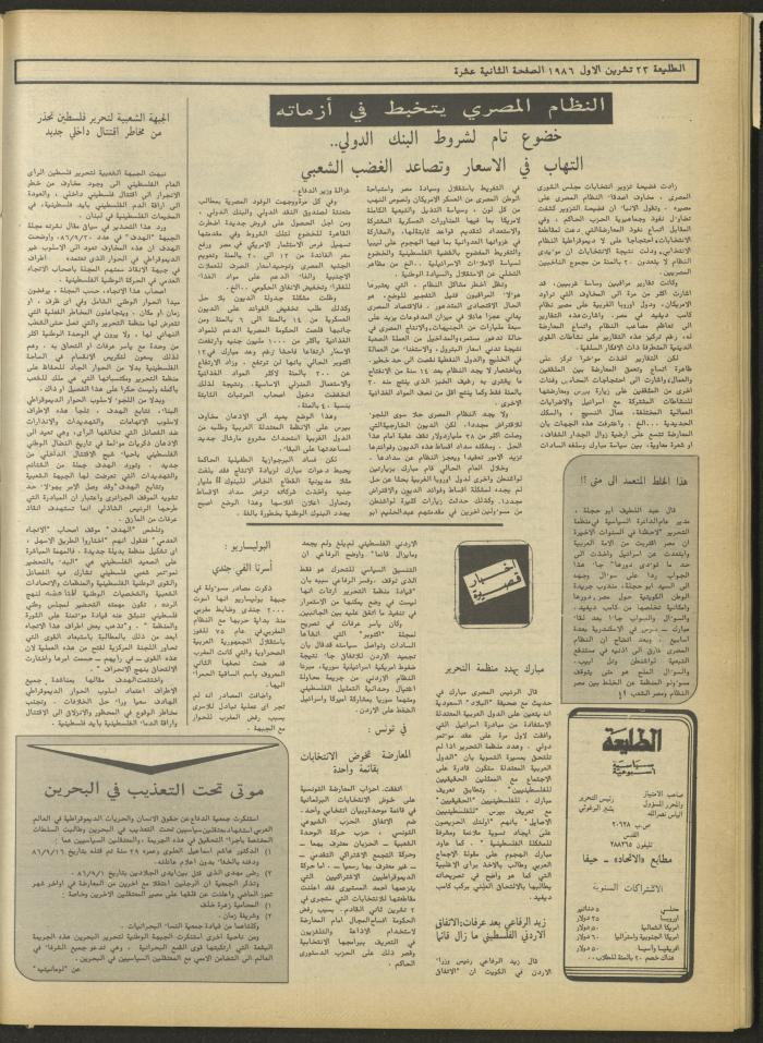 العدد 451 من جريدة الطليعة، 24 تشرين الأول 1986