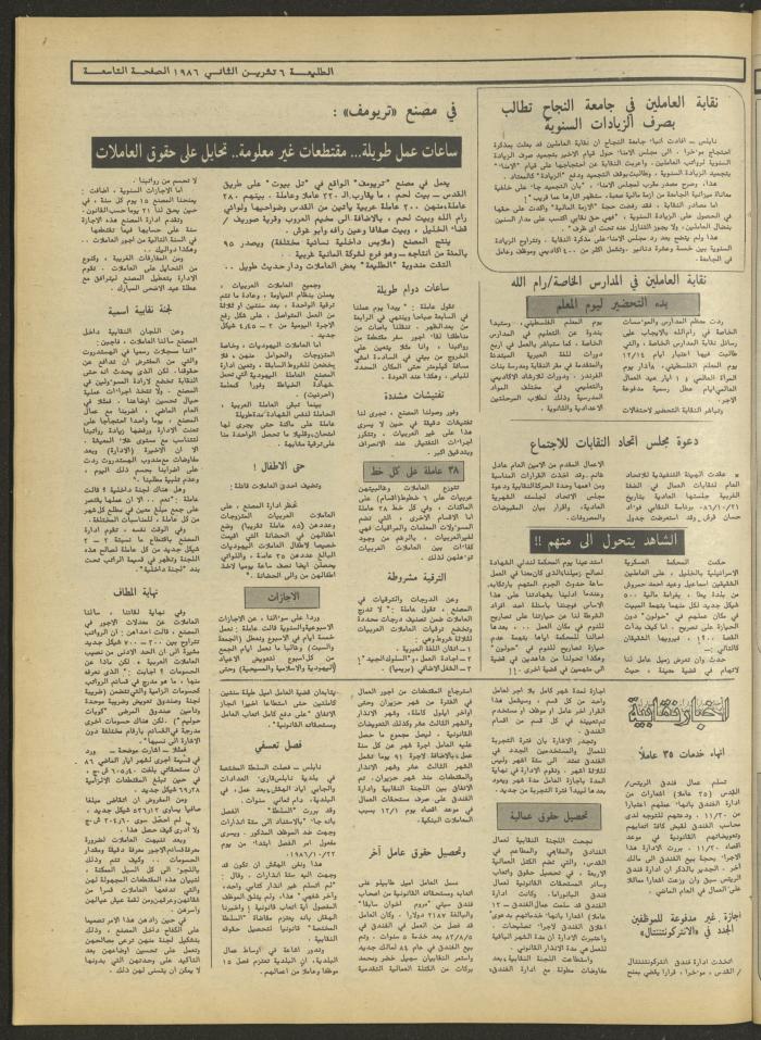 Attali'ah Newspaper, Issue No. 453, 6 November 1986
