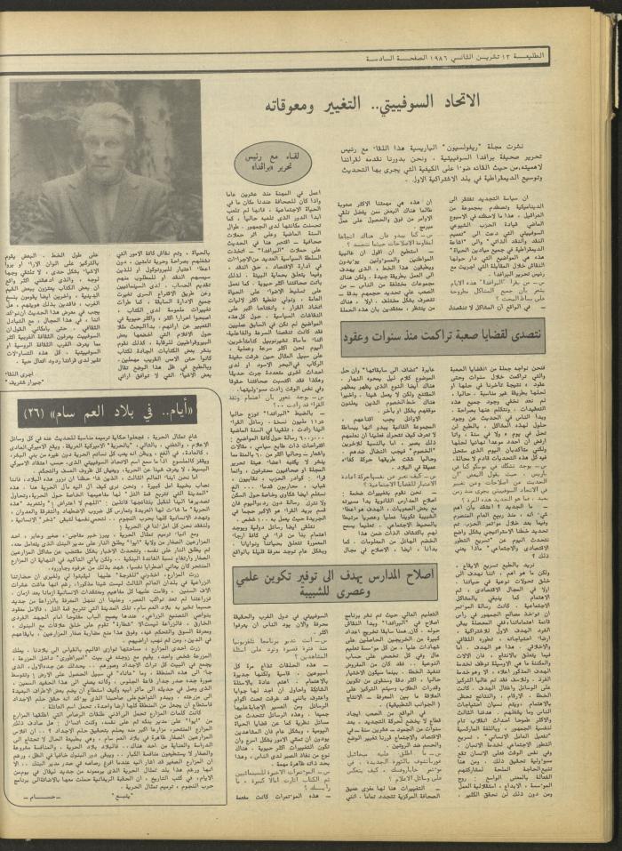 Attali'ah Newspaper, Issue No. 454, 13 November 1986
