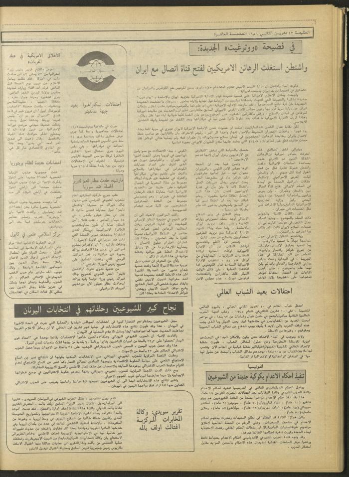 Attali'ah Newspaper, Issue No. 454, 13 November 1986
