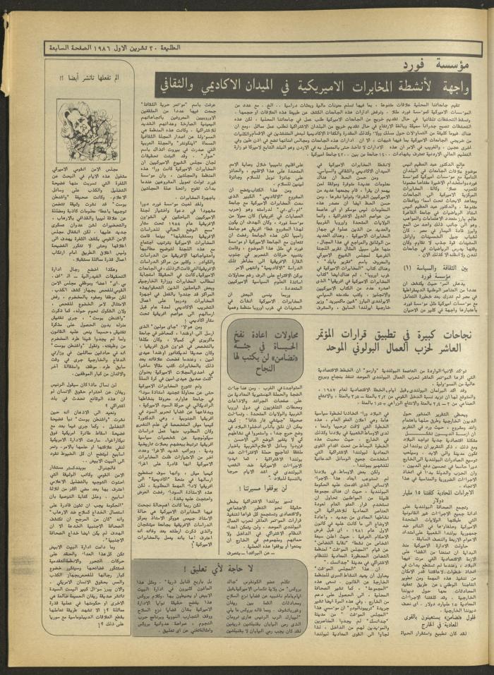 العدد 452 من جريدة الطليعة، 30 تشرين الأول 1986