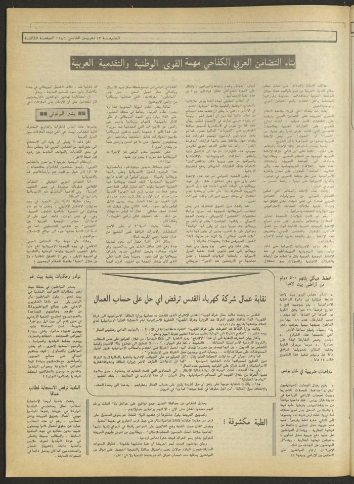 Attali'ah Newspaper, Issue No. 454, 13 November 1986
