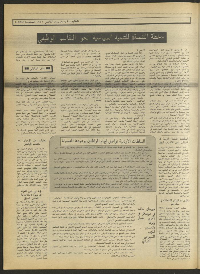 Attali'ah Newspaper, Issue No. 453, 6 November 1986
