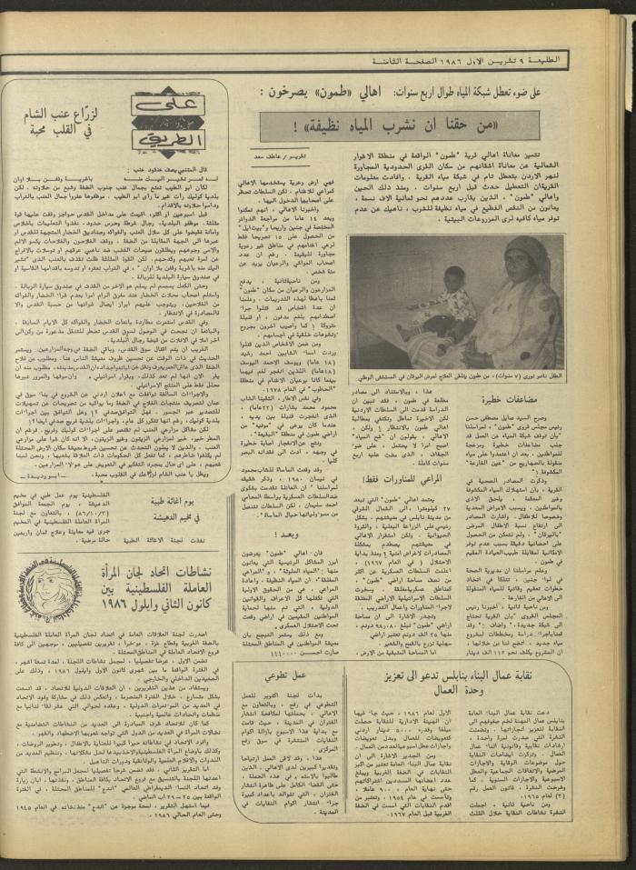 Attali'ah Newspaper, Issue No. 449, 9 October 1986