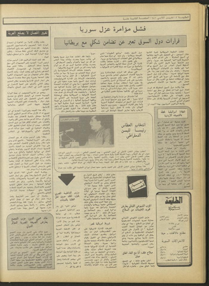 Attali'ah Newspaper, Issue No. 454, 13 November 1986
