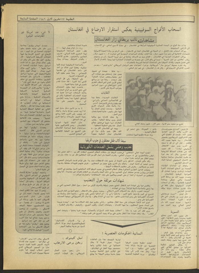 العدد 451 من جريدة الطليعة، 24 تشرين الأول 1986