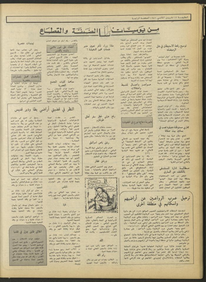 Attali'ah Newspaper, Issue No. 454, 13 November 1986
