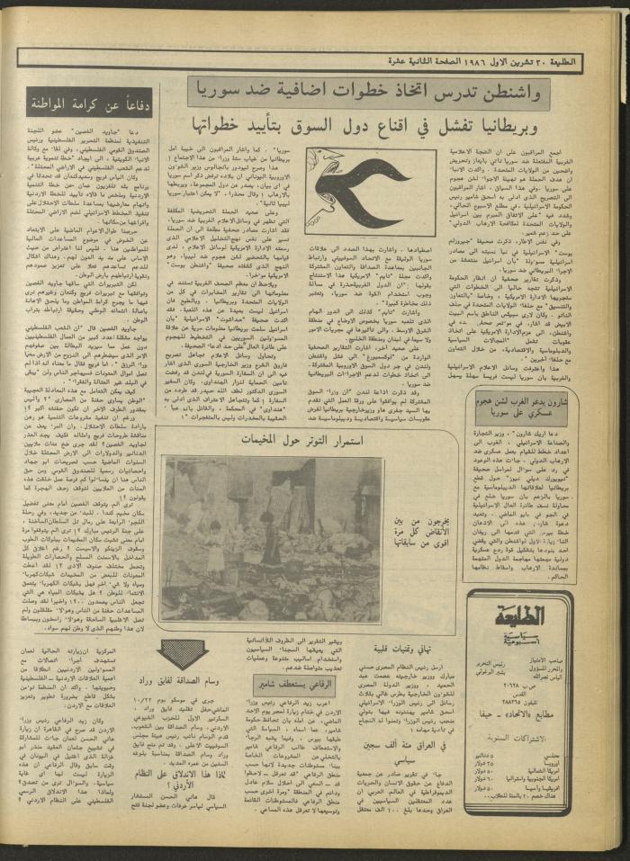 Attali'ah Newspaper, Issue No. 453, 6 November 1986
