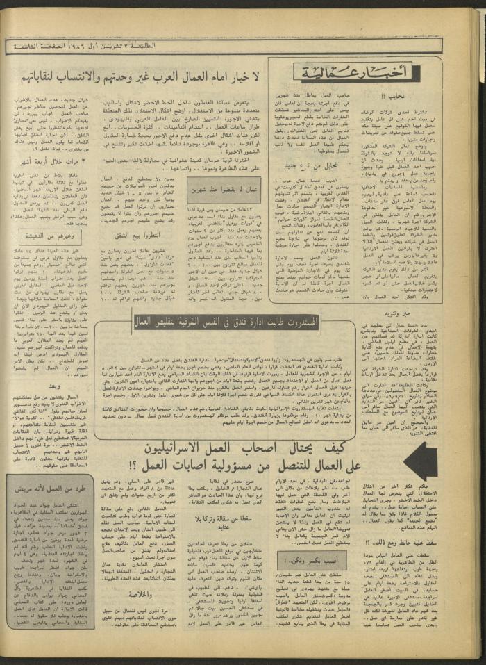 Attali'ah Newspaper, Issue No 448, October 2 1986