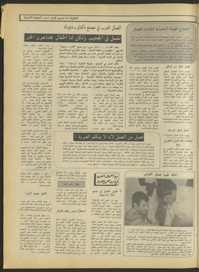 العدد 451 من جريدة الطليعة، 24 تشرين الأول 1986